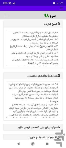 قرارداد کانال کشی کولر - عکس برنامه موبایلی اندروید