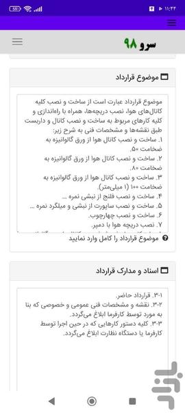 قرارداد کانال کشی کولر - عکس برنامه موبایلی اندروید