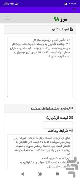 قرارداد کانال کشی کولر - عکس برنامه موبایلی اندروید