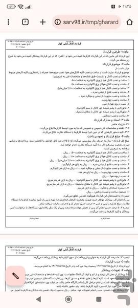 قرارداد کانال کشی کولر - عکس برنامه موبایلی اندروید