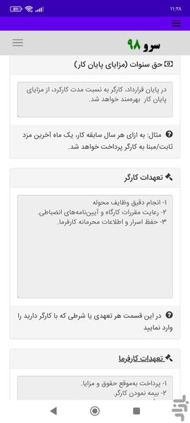 قرارداد کار آزمایشی - Image screenshot of android app