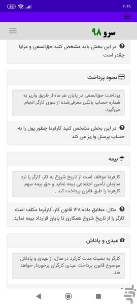 قرارداد کار آزمایشی - Image screenshot of android app