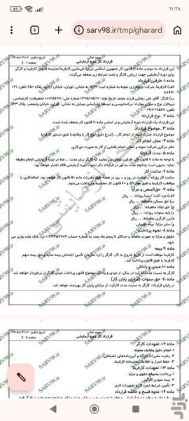قرارداد کار آزمایشی - Image screenshot of android app