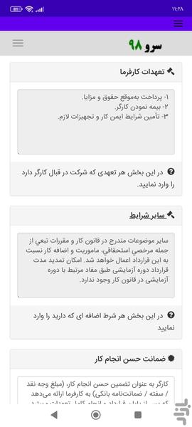 قرارداد کار آزمایشی - Image screenshot of android app