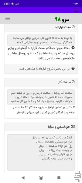 قرارداد کار آزمایشی - Image screenshot of android app