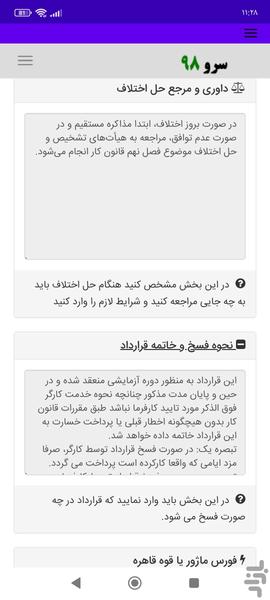 قرارداد کار آزمایشی - Image screenshot of android app