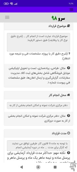 قرارداد کار آزمایشی - Image screenshot of android app