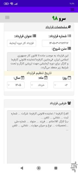 قرارداد کار آزمایشی - Image screenshot of android app