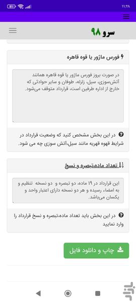 قرارداد کار آزمایشی - Image screenshot of android app