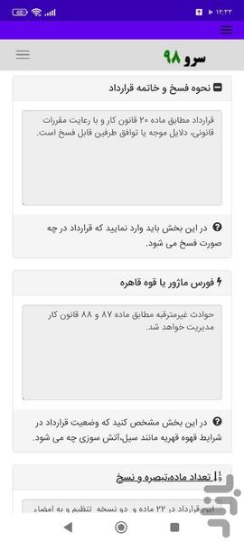 قرارداد کار دائم یا غیرموقت - عکس برنامه موبایلی اندروید