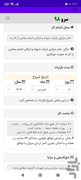 قرارداد کار دائم یا غیرموقت - عکس برنامه موبایلی اندروید