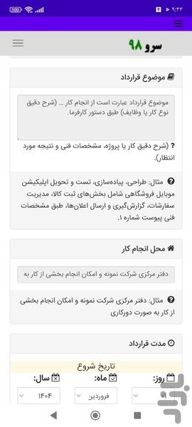 قراردادکار محدود - عکس برنامه موبایلی اندروید