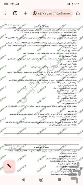 قراردادکار محدود - عکس برنامه موبایلی اندروید