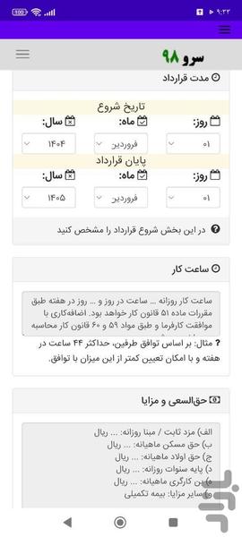 قراردادکار محدود - عکس برنامه موبایلی اندروید