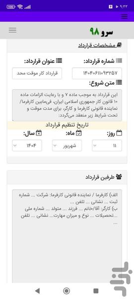 قراردادکار محدود - عکس برنامه موبایلی اندروید