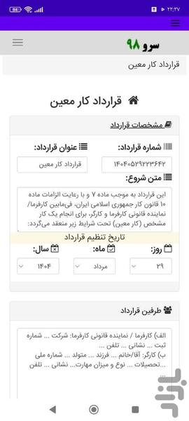 قرارداد کار معین - عکس برنامه موبایلی اندروید