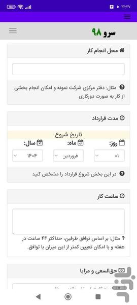 قرارداد کار معین - عکس برنامه موبایلی اندروید