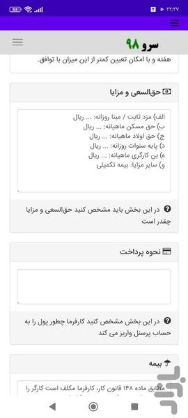 قرارداد کار معین - عکس برنامه موبایلی اندروید