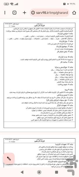 قرارداد کار معین - عکس برنامه موبایلی اندروید