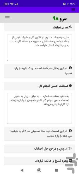 قرارداد کار معین - عکس برنامه موبایلی اندروید