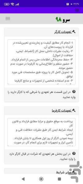 قرارداد کار معین - عکس برنامه موبایلی اندروید
