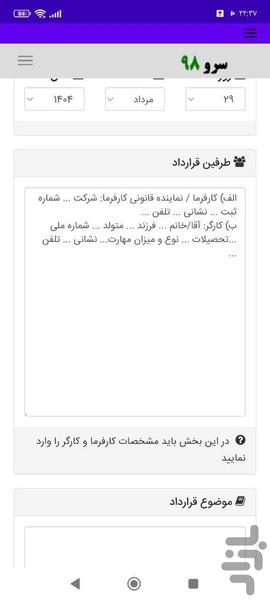 قرارداد کار معین - عکس برنامه موبایلی اندروید