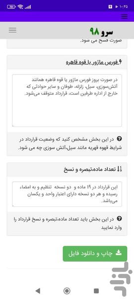 قراردادکار مدت دار - عکس برنامه موبایلی اندروید