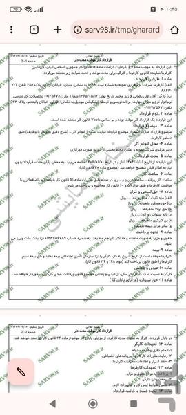 قراردادکار مدت دار - عکس برنامه موبایلی اندروید