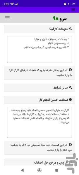 قراردادکار مدت دار - عکس برنامه موبایلی اندروید