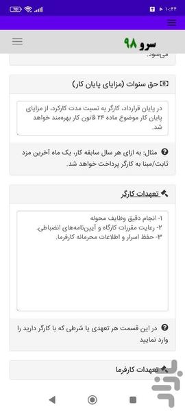 قراردادکار مدت دار - عکس برنامه موبایلی اندروید