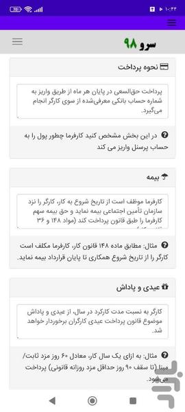 قراردادکار مدت دار - عکس برنامه موبایلی اندروید