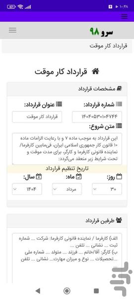 قرارداد کار موقت - عکس برنامه موبایلی اندروید