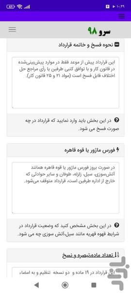 قرارداد کار موقت - عکس برنامه موبایلی اندروید