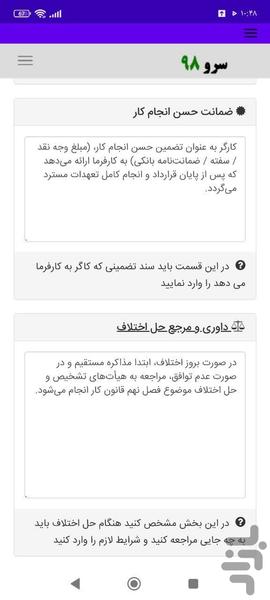 قرارداد کار موقت - عکس برنامه موبایلی اندروید