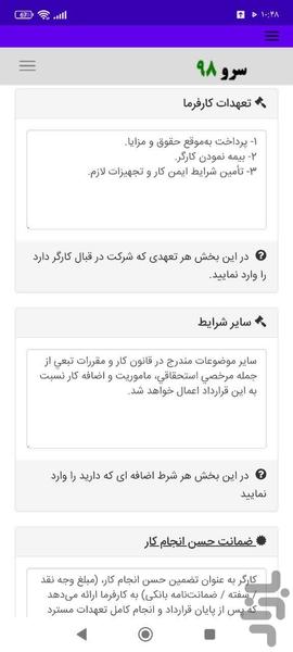 قرارداد کار موقت - عکس برنامه موبایلی اندروید