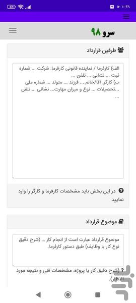 قرارداد کار موقت - عکس برنامه موبایلی اندروید