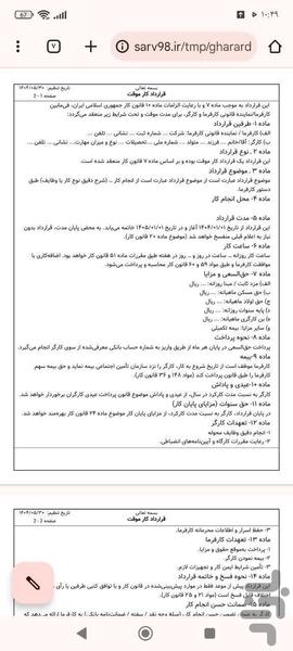 قرارداد کار موقت - عکس برنامه موبایلی اندروید