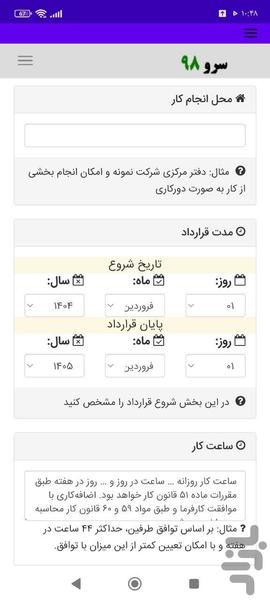قرارداد کار موقت - عکس برنامه موبایلی اندروید