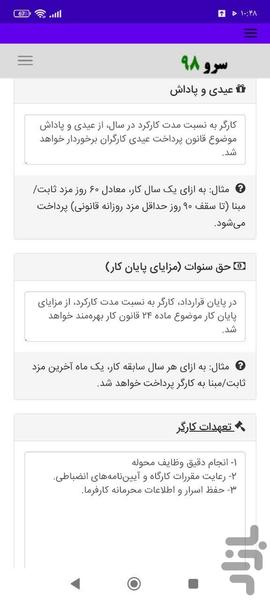 قرارداد کار موقت - عکس برنامه موبایلی اندروید