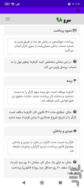 قراردادکار پاره وقت - عکس برنامه موبایلی اندروید