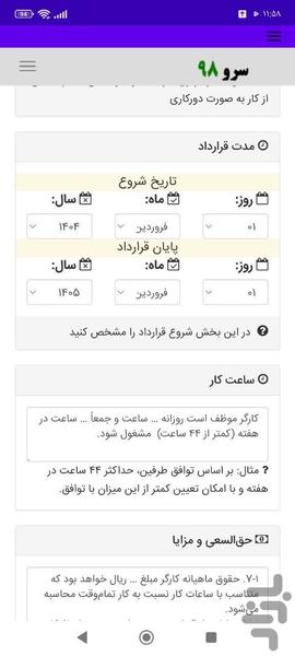 قراردادکار پاره وقت - عکس برنامه موبایلی اندروید