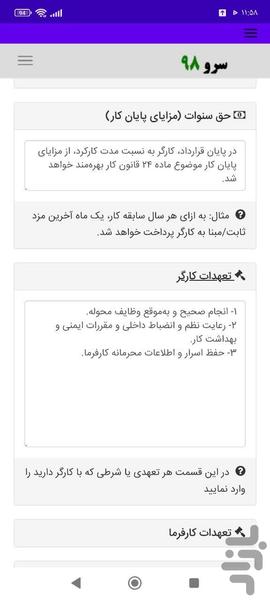 قراردادکار پاره وقت - عکس برنامه موبایلی اندروید