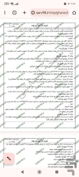 قراردادکار پاره وقت - عکس برنامه موبایلی اندروید