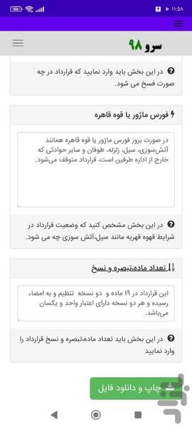 قراردادکار پاره وقت - عکس برنامه موبایلی اندروید
