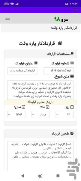 قراردادکار پاره وقت - عکس برنامه موبایلی اندروید