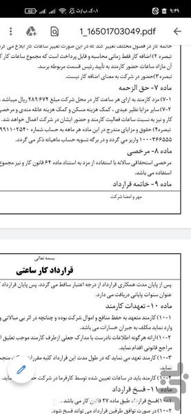 قرارداد کار ساعتی - عکس برنامه موبایلی اندروید