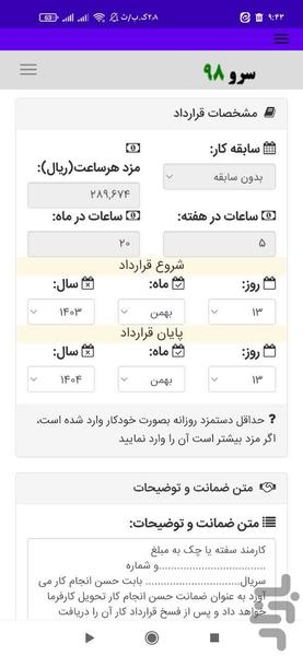 قرارداد کار ساعتی - عکس برنامه موبایلی اندروید