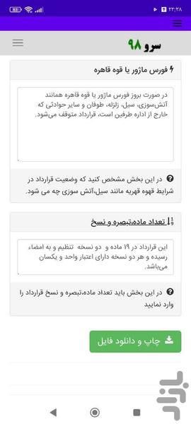 قراردادکار تمام وقت - عکس برنامه موبایلی اندروید