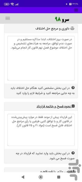 قراردادکار تمام وقت - عکس برنامه موبایلی اندروید