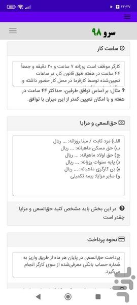 قراردادکار تمام وقت - عکس برنامه موبایلی اندروید